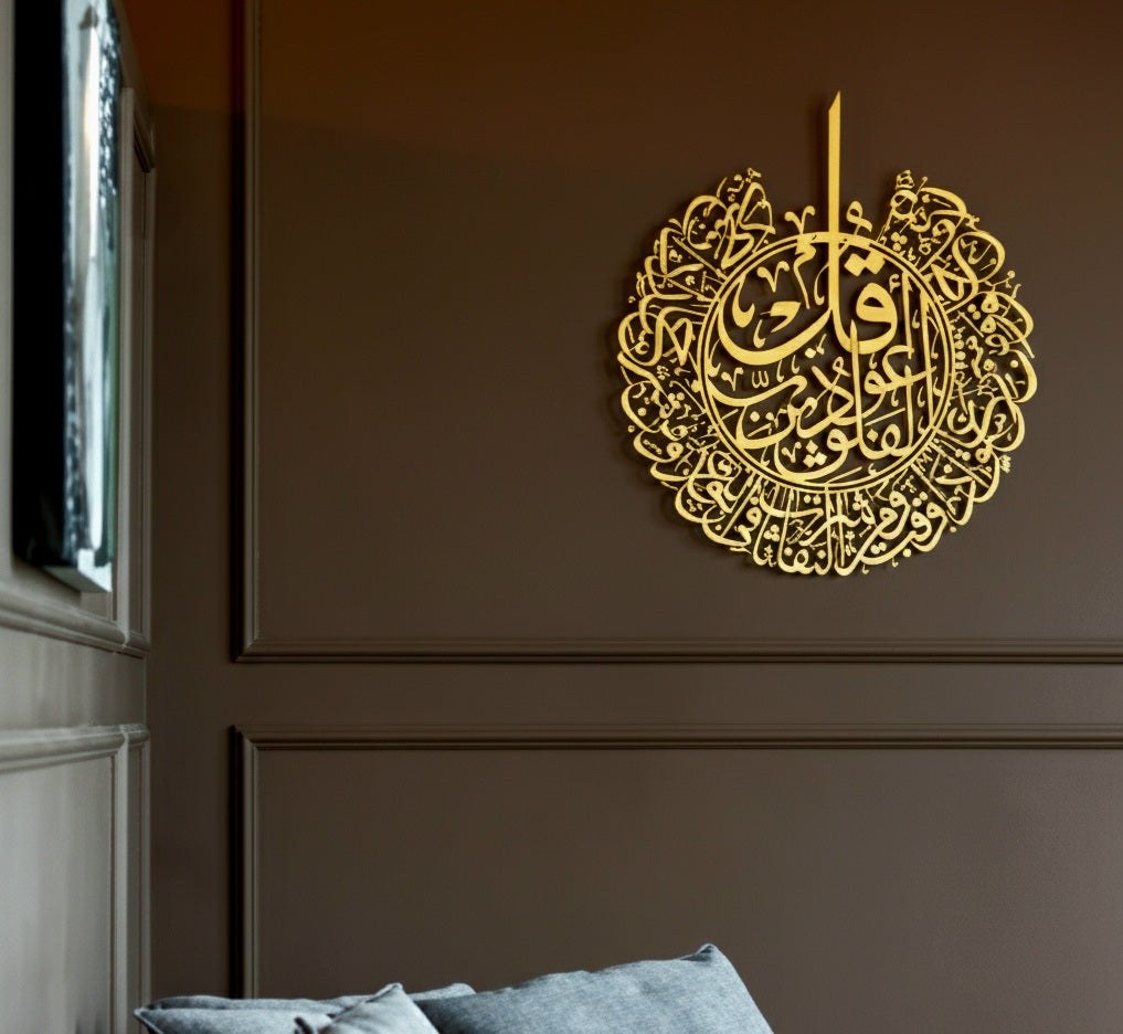Surah Al Falaq Calligraphy Islamic Wall Art